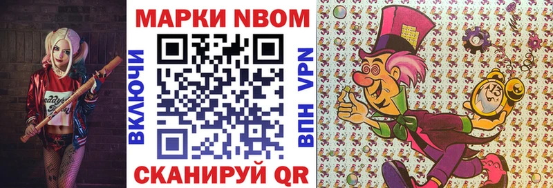 Марки N-bome 1500мкг Сорск